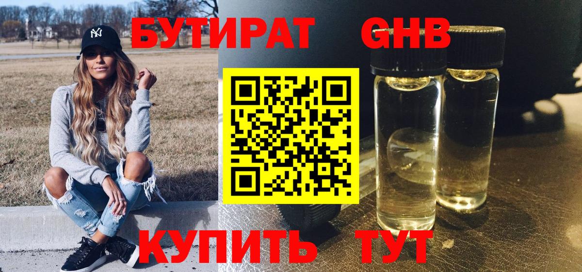 Бутират вода Тамбов
