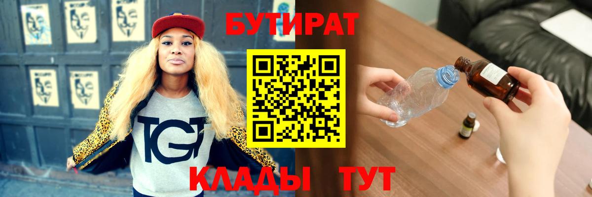 БУТИРАТ  БУТИРАТ Butirat  Вход с VPN  Тамбов 