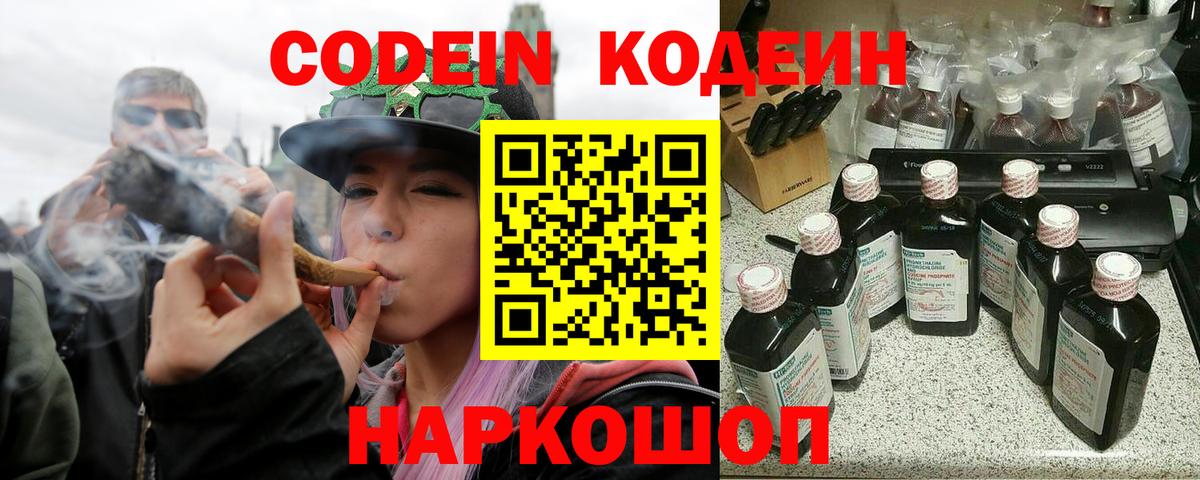 Кодеиновый сироп Lean напиток Lean (лин)  Кодеиновый сироп Lean Purple Drank  Вход с VPN  Тамбов 