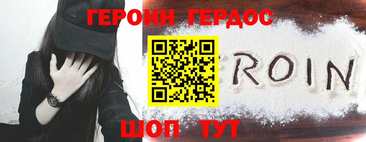 Героин белый  Вход с VPN  Тамбов 