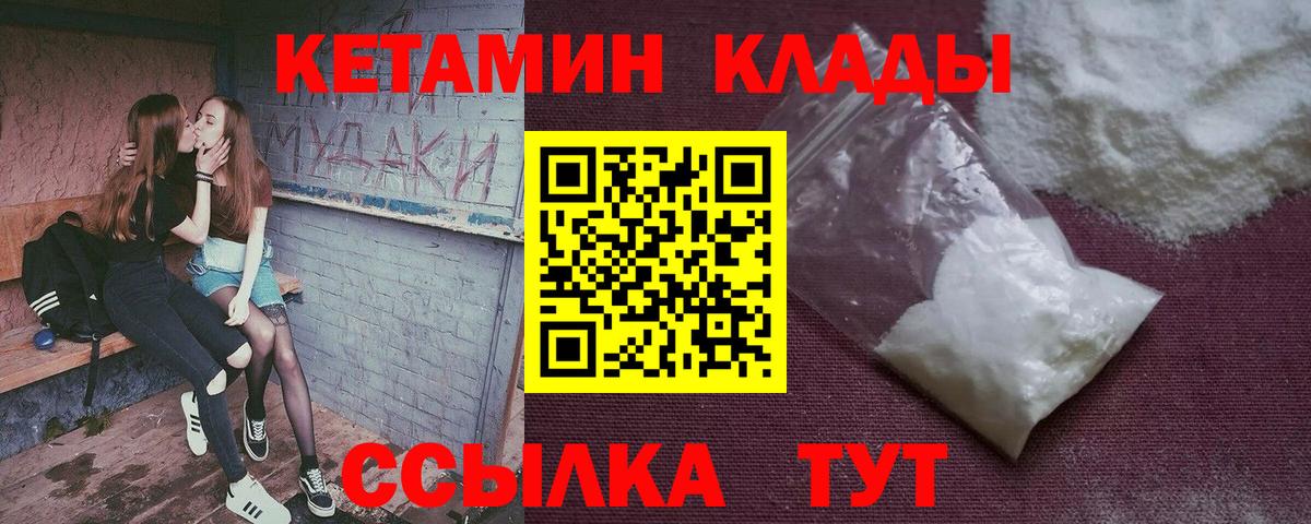 Тамбов  КЕТАМИН VHQ  Вход с VPN 