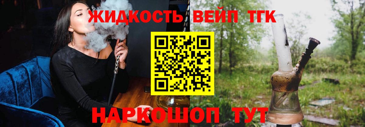 купить закладку  Вход с VPN  Дистиллят ТГК вейп  Тамбов  Дистиллят ТГК жижа 